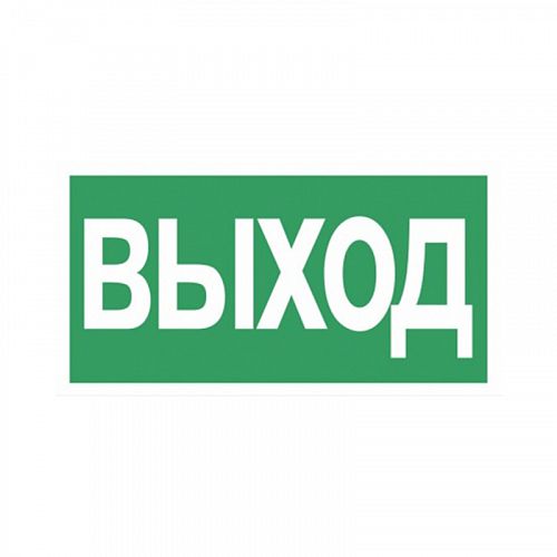 Знак Е22. &amp;quot;Указатель выхода&amp;quot;