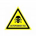 Знак &amp;quot;Осторожно! ГАЗ!&amp;quot; СТО ГАЗПРОМ 2-3.5-454-2010