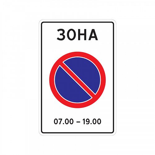 5.27 &amp;quot;Зона с ограничением стоянки&amp;quot;