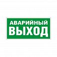 Знак Е23. "Указатель аварийного выхода"