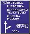 Знак индивидуального проектирования ЗИП "6.9.1 Предварительный указатель направлений" класс I б (Пленка тип А инженерная призматическая)