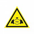 Знак "Осторожно! Газопровод!"