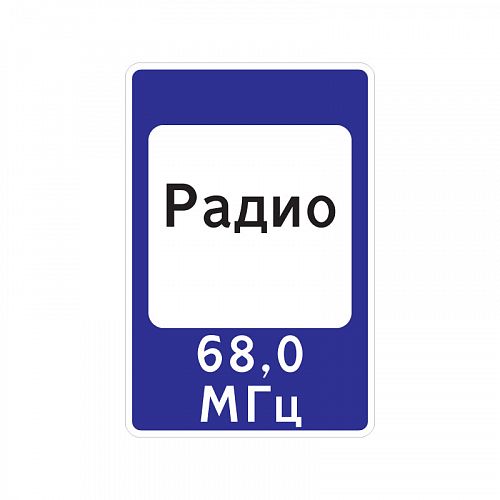 7.15 &amp;quot;Зона приема радиостанции, передающей информацию о дорожном движении&amp;quot;