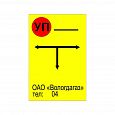 Табличка-указатель для подземных газопроводов